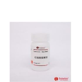 红细胞裂解液试剂
