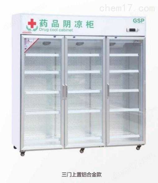 立式三开门药品阴凉柜